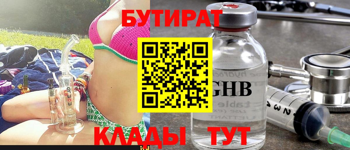 БУТИРАТ BDO Ивантеевка