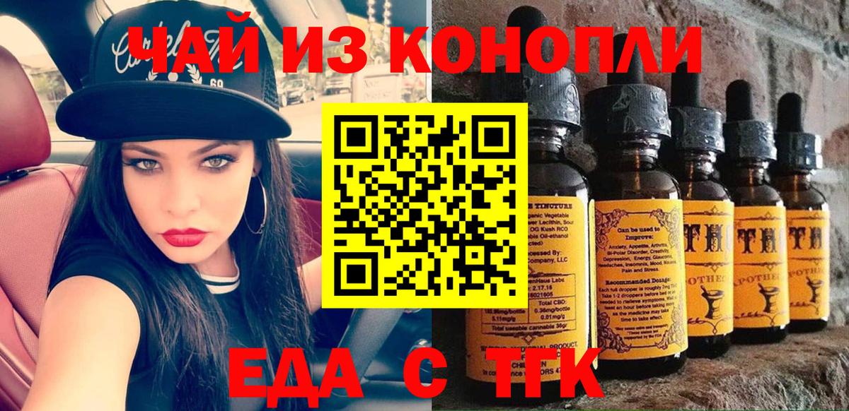 Ивантеевка  Еда ТГК конопля  Вход с VPN 