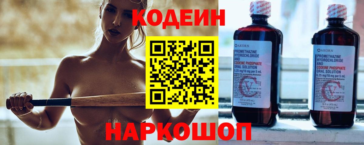 Кодеиновый сироп Lean Purple Drank  Кодеин Purple Drank  Вход с VPN  Ивантеевка 