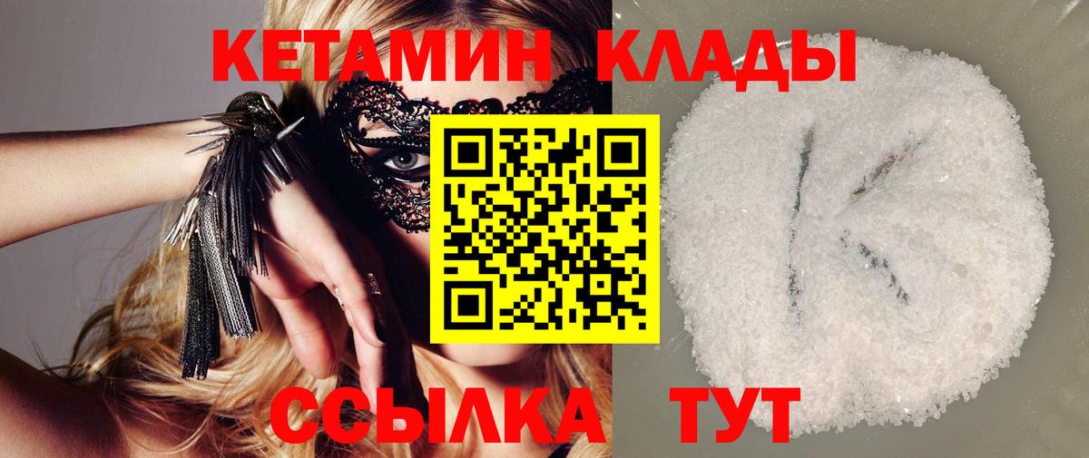 Ивантеевка  Кетамин VHQ  Вход с VPN  Кетамин ketamine 