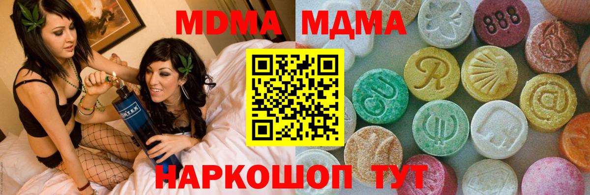 MDMA молли Ивантеевка