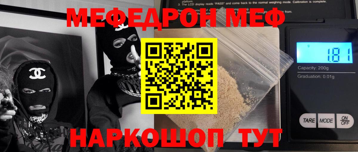 Меф мука Ивантеевка
