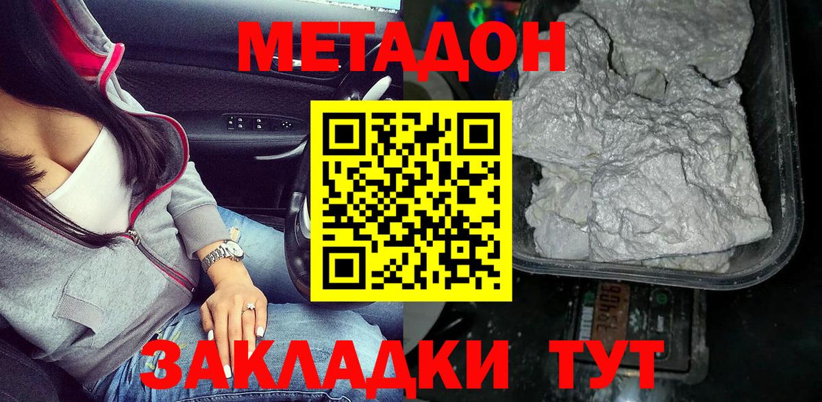 Метадон мёд  Вход с VPN  ОМГ ОМГ ТОР  Ивантеевка 