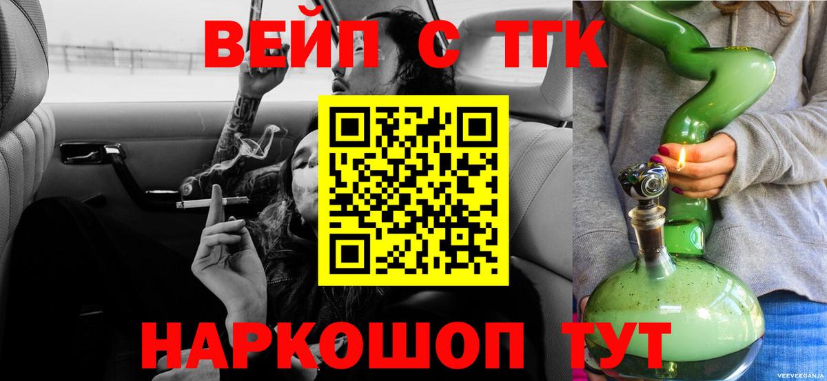 ТГК вейп Ивантеевка